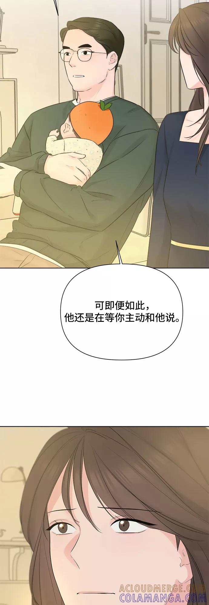《不一样的爱情》第32话 第58页