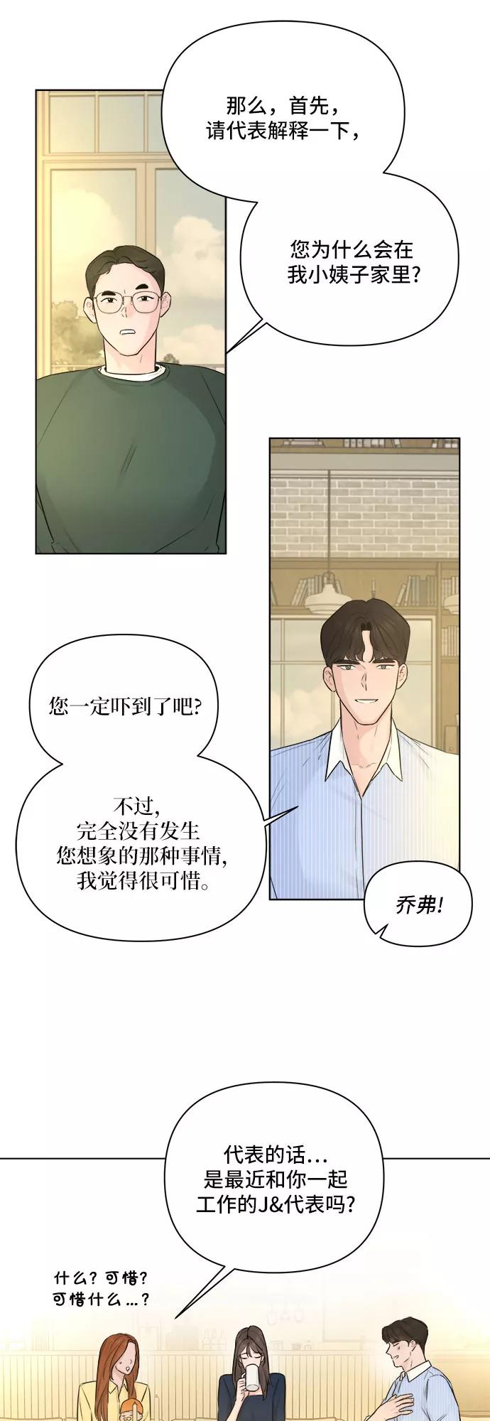 《不一样的爱情》第32话 第36页