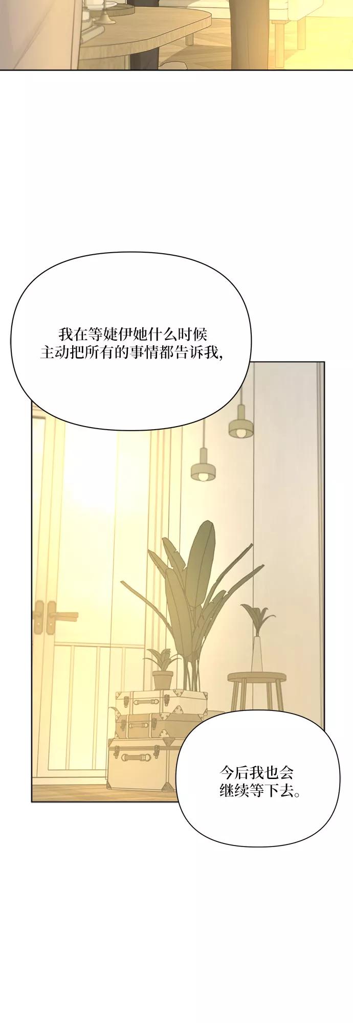 《不一样的爱情》第32话 第50页