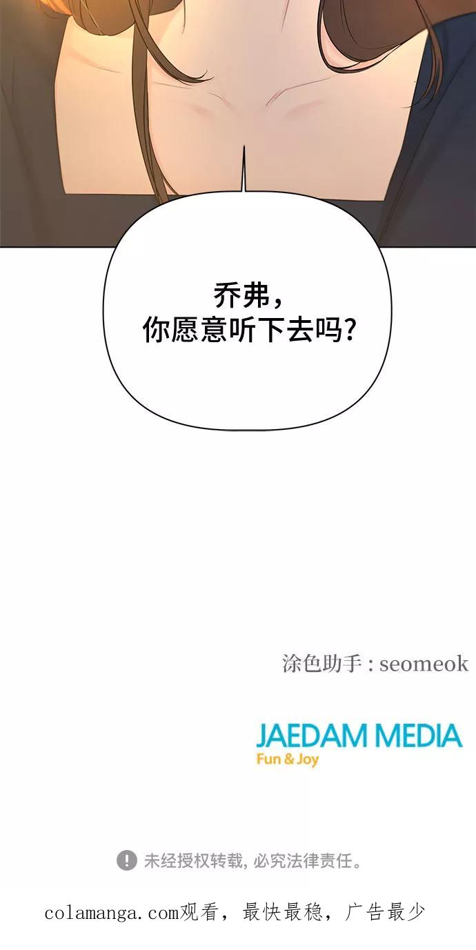 《不一样的爱情》第32话 第69页