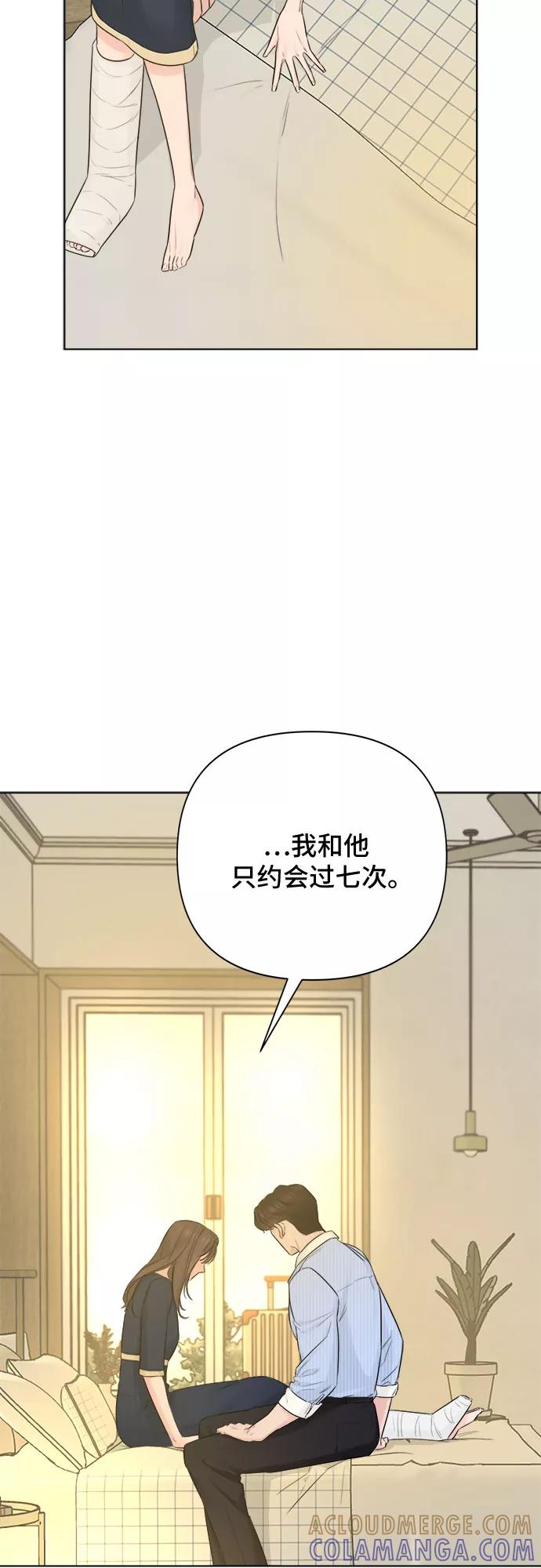 《不一样的爱情》第32话 第64页