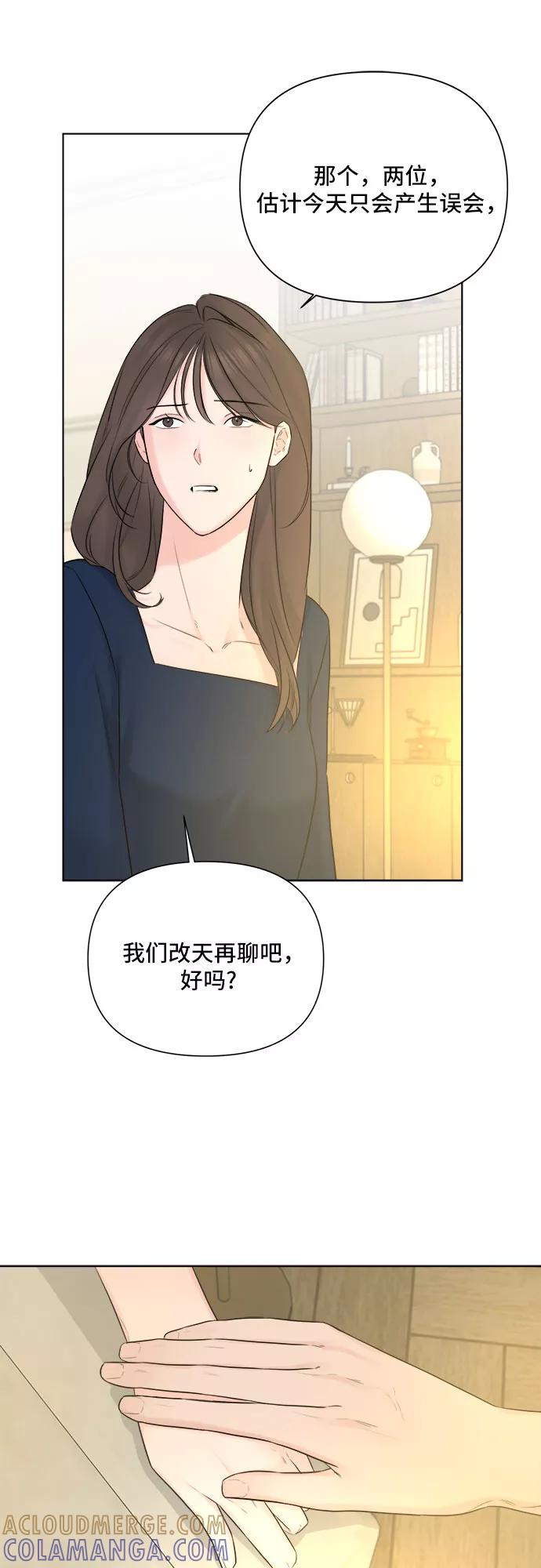 《不一样的爱情》第32话 第40页