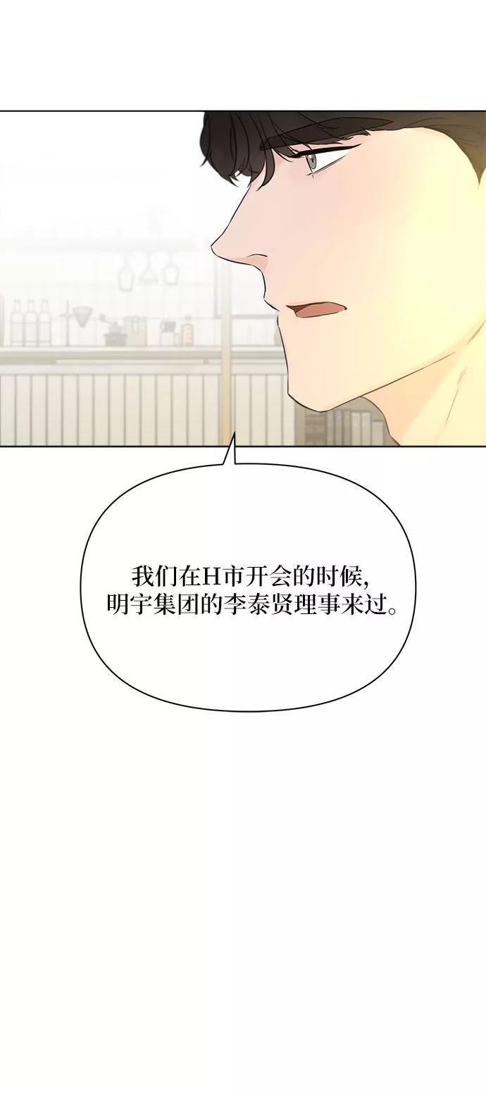 《不一样的爱情》第32话 第47页