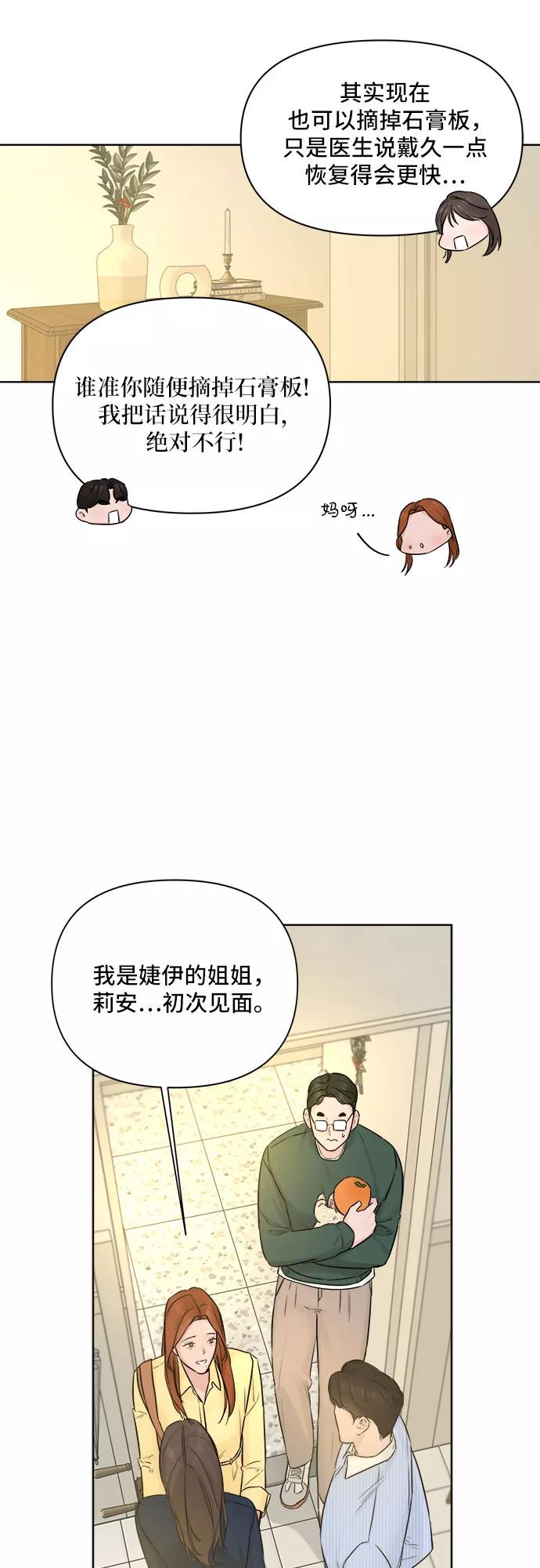 《不一样的爱情》第32话 第32页