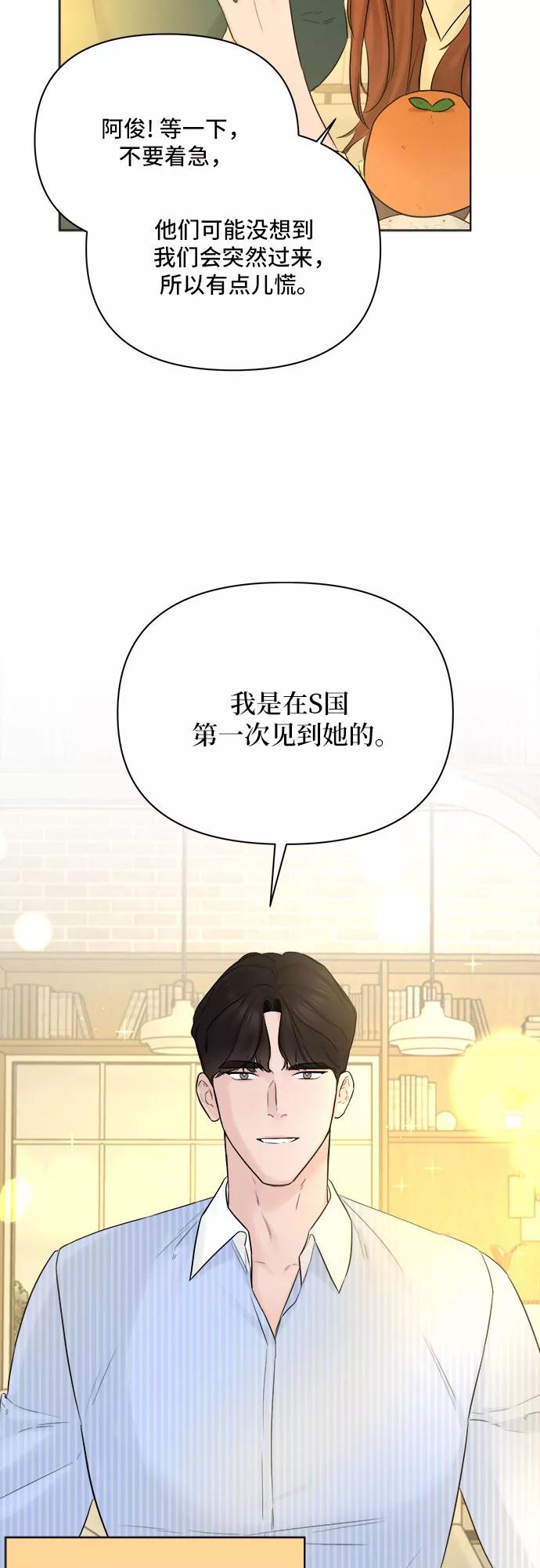 《不一样的爱情》第32话 第38页