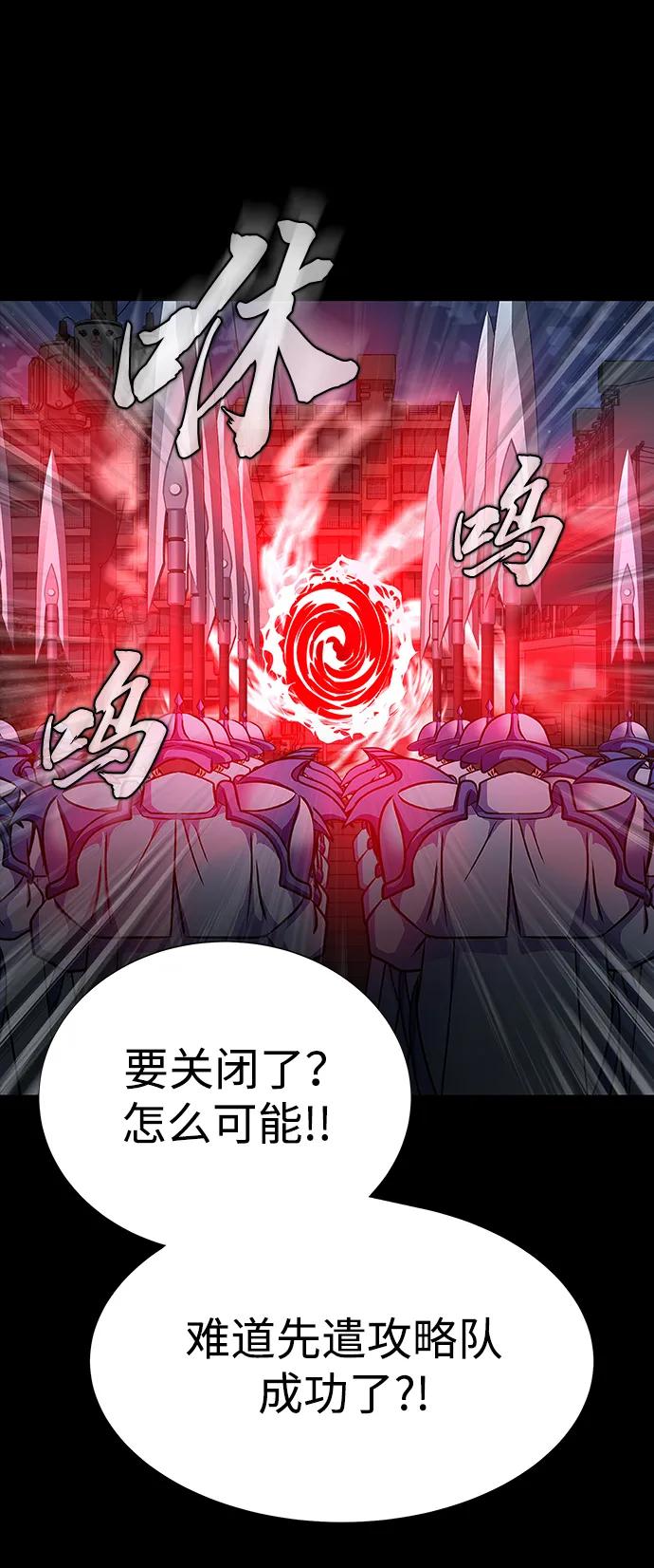 《吞噬钢铁的玩家》[第33话] 通关红色传送门 第110页