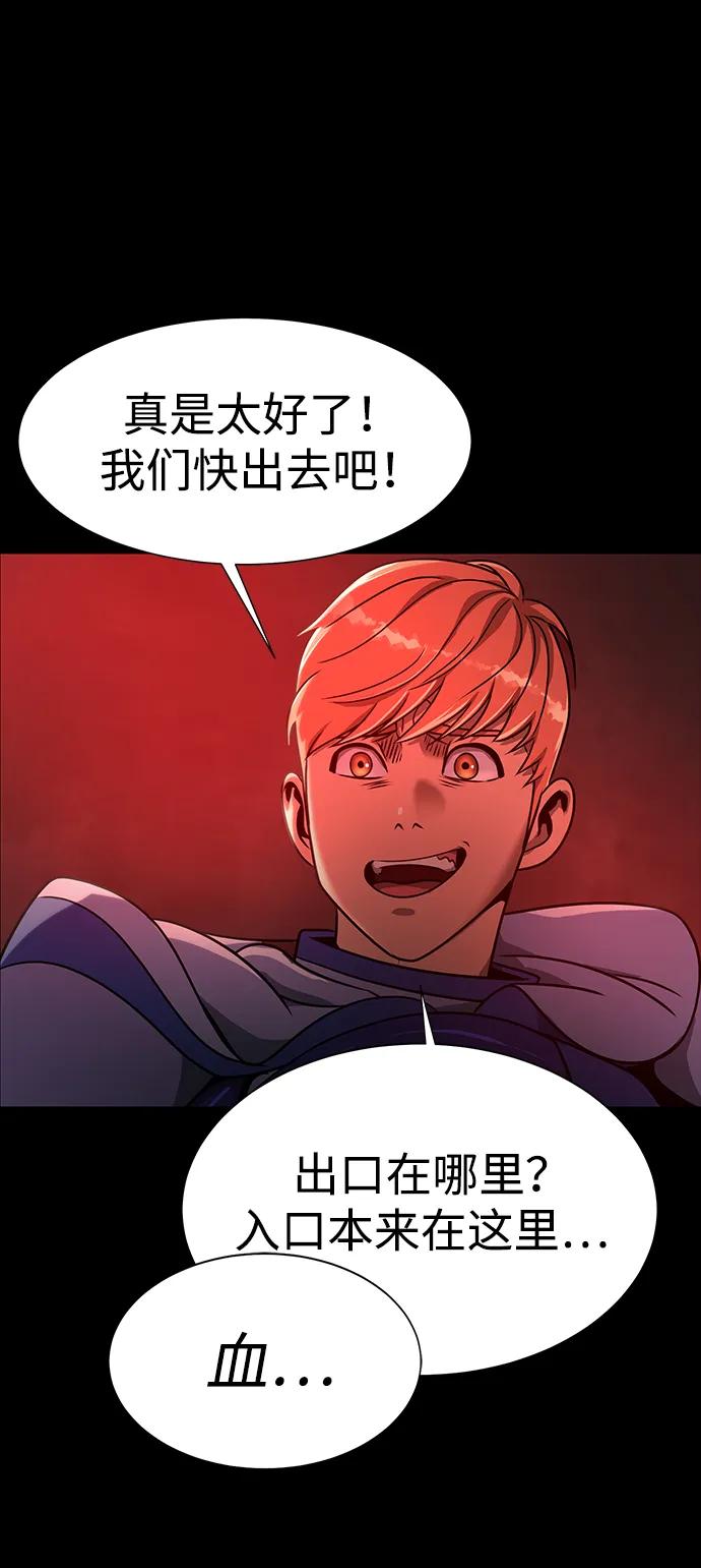 《吞噬钢铁的玩家》[第33话] 通关红色传送门 第132页