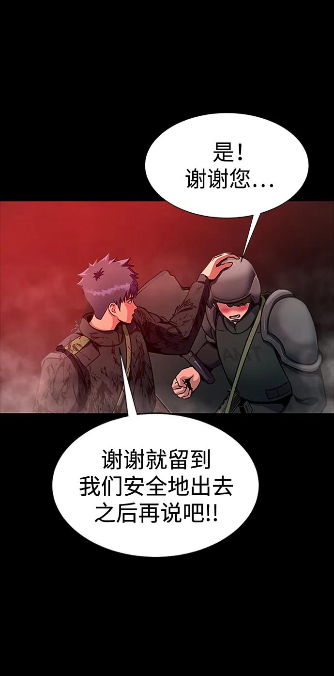 《吞噬钢铁的玩家》[第33话] 通关红色传送门 第35页