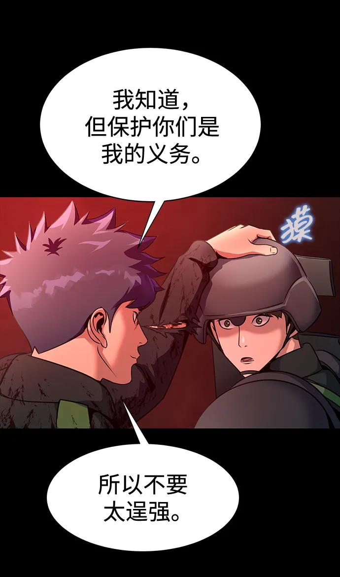 《吞噬钢铁的玩家》[第33话] 通关红色传送门 第34页