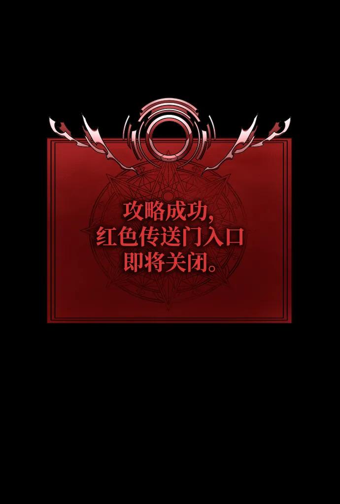 《吞噬钢铁的玩家》[第33话] 通关红色传送门 第102页