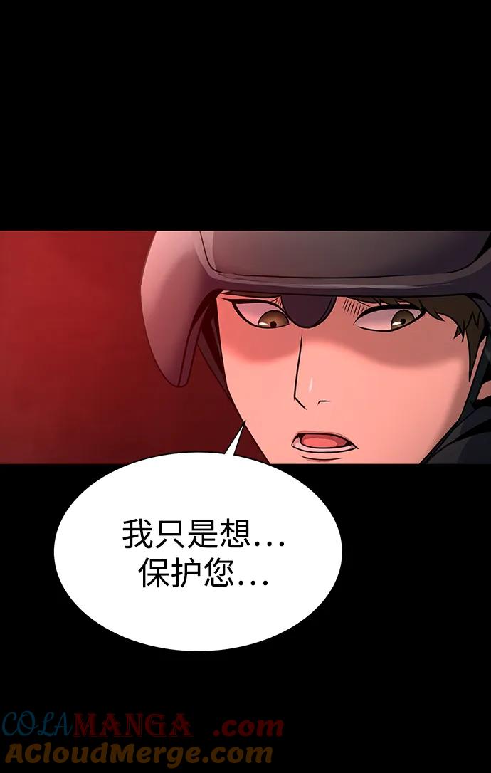 《吞噬钢铁的玩家》[第33话] 通关红色传送门 第33页