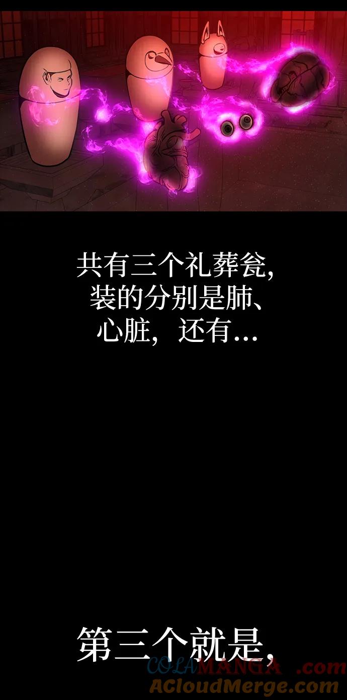 《吞噬钢铁的玩家》[第33话] 通关红色传送门 第69页