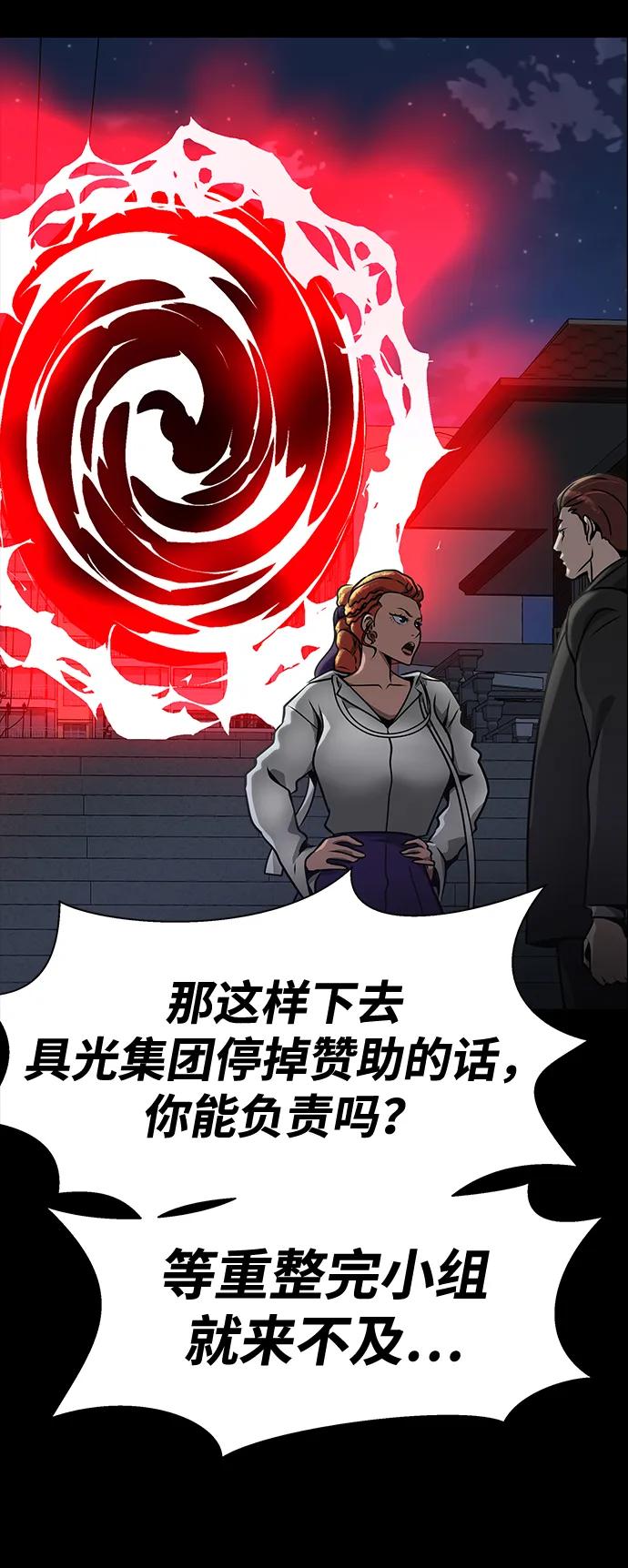 《吞噬钢铁的玩家》[第33话] 通关红色传送门 第108页
