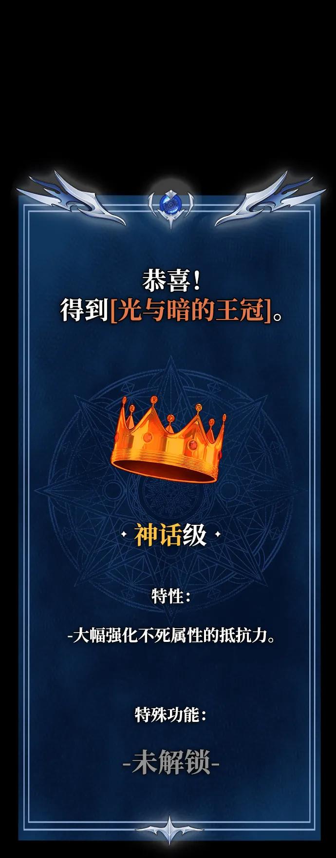 《吞噬钢铁的玩家》[第33话] 通关红色传送门 第88页