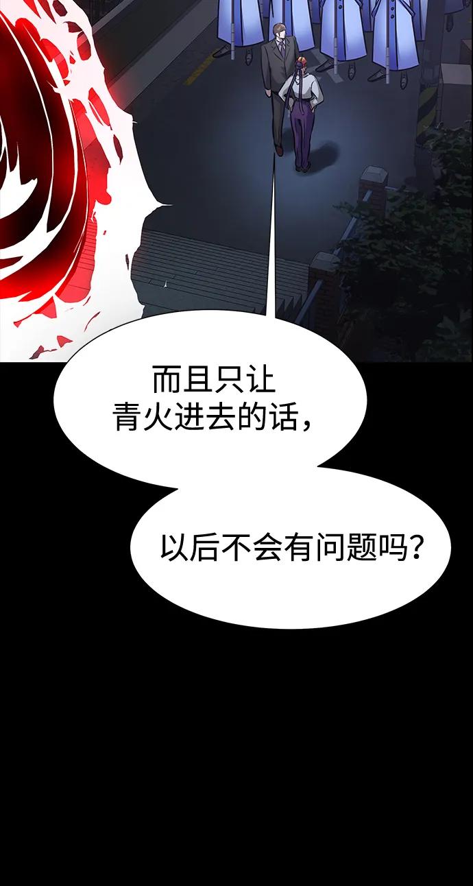 《吞噬钢铁的玩家》[第33话] 通关红色传送门 第107页