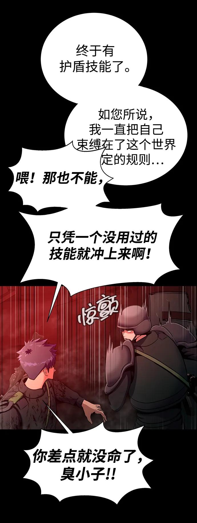 《吞噬钢铁的玩家》[第33话] 通关红色传送门 第32页