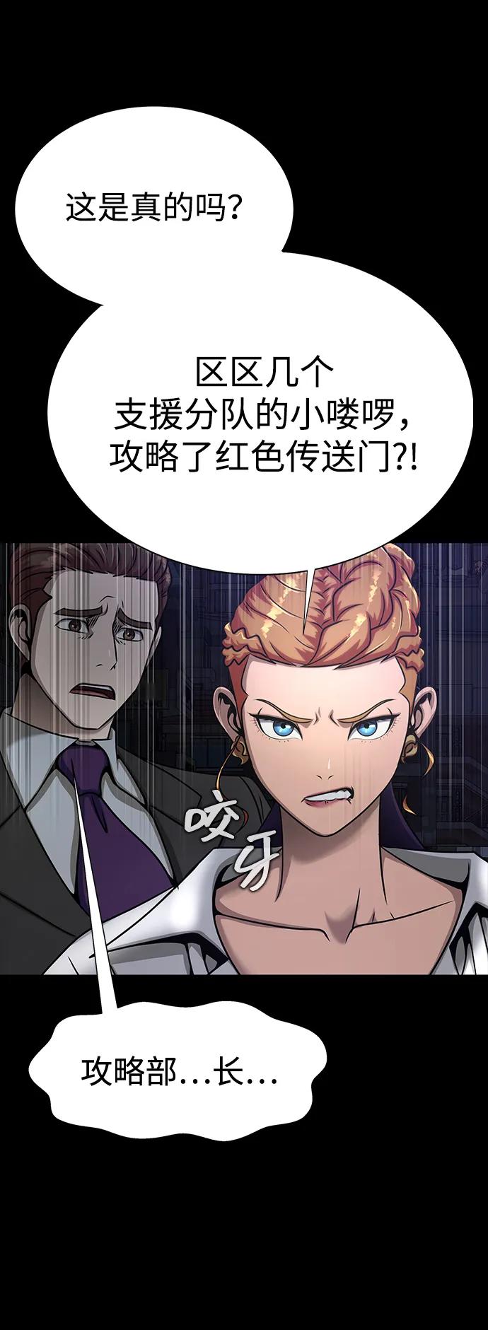 《吞噬钢铁的玩家》[第33话] 通关红色传送门 第120页