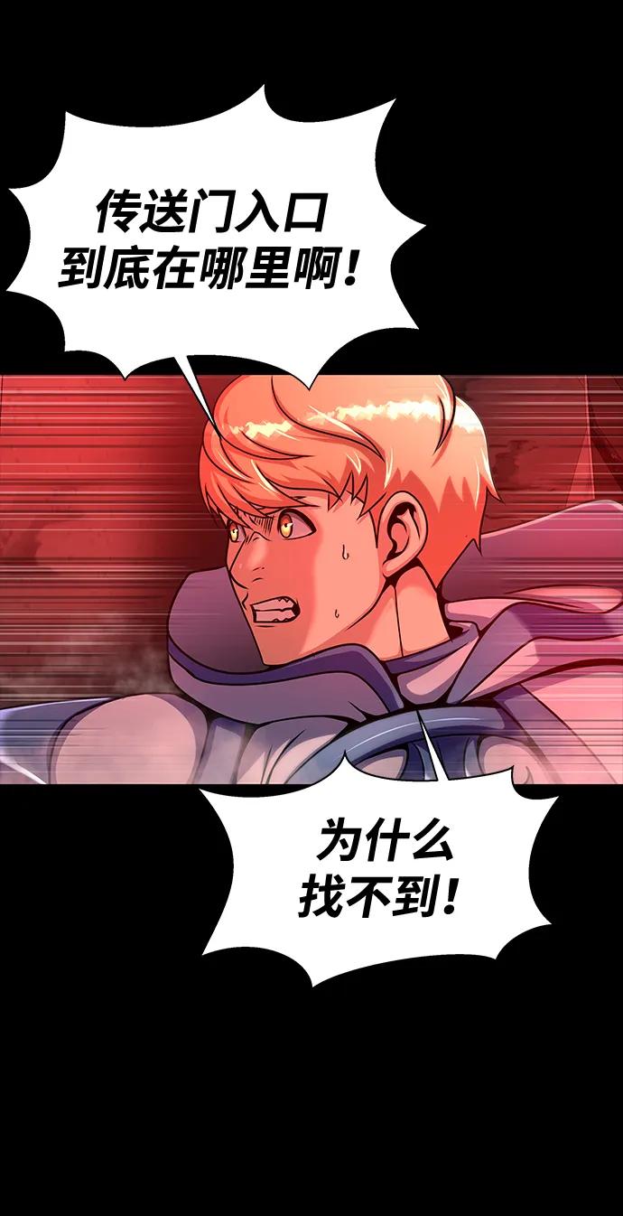《吞噬钢铁的玩家》[第33话] 通关红色传送门 第126页