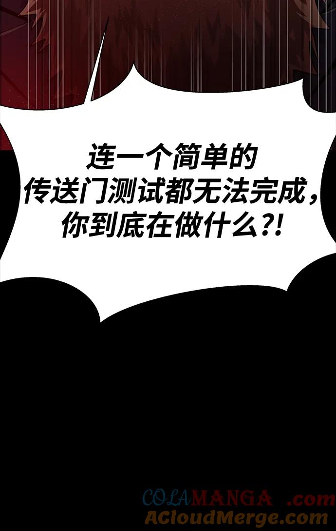 《吞噬钢铁的玩家》[第34话] 变化 第105页