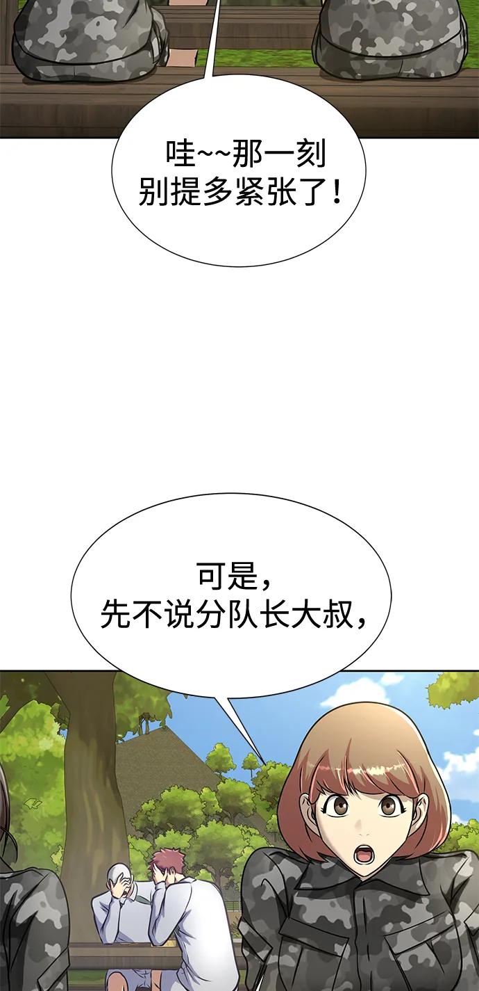 《吞噬钢铁的玩家》[第34话] 变化 第74页