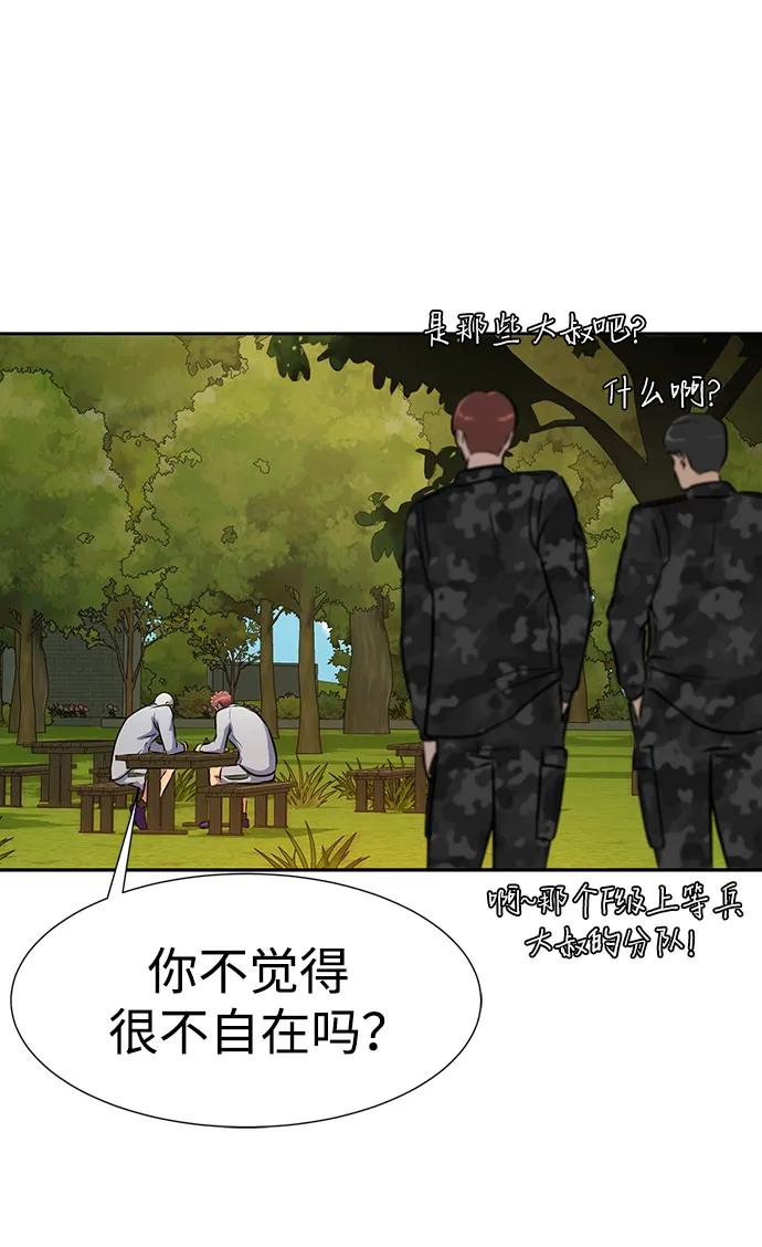 《吞噬钢铁的玩家》[第34话] 变化 第71页