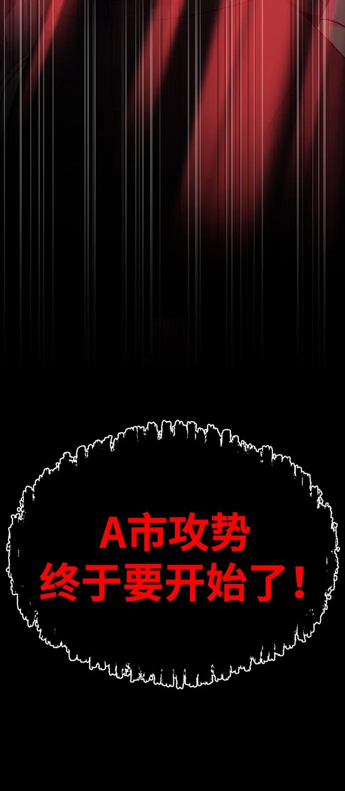 《吞噬钢铁的玩家》[第34话] 变化 第111页