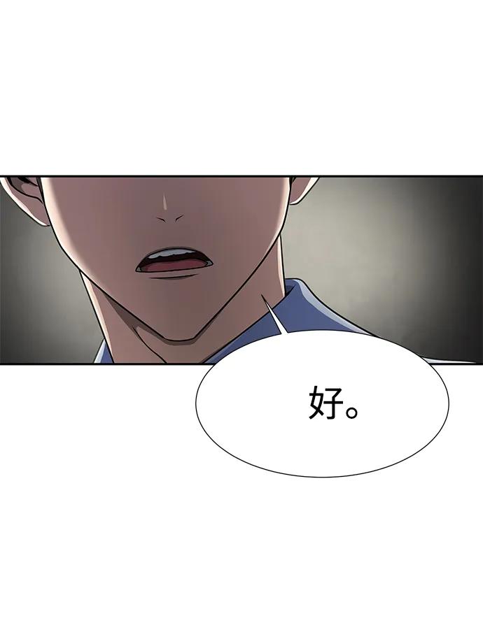 《吞噬钢铁的玩家》[第34话] 变化 第92页
