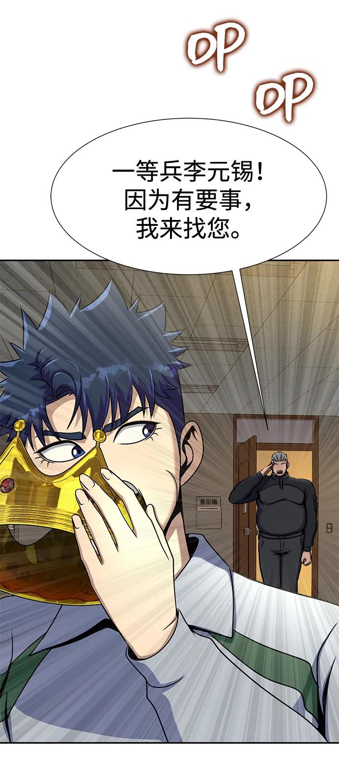 《吞噬钢铁的玩家》[第34话] 变化 第79页