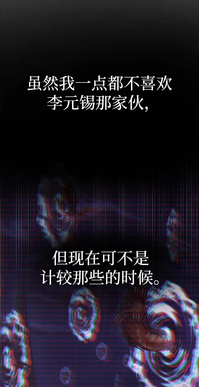 《吞噬钢铁的玩家》[第34话] 变化 第88页