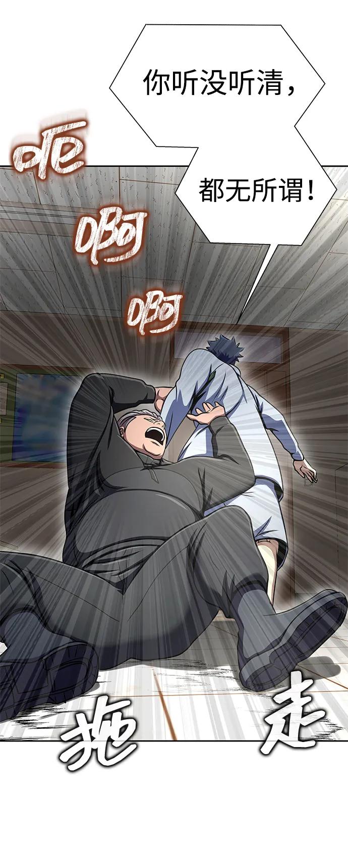 《吞噬钢铁的玩家》[第34话] 变化 第96页