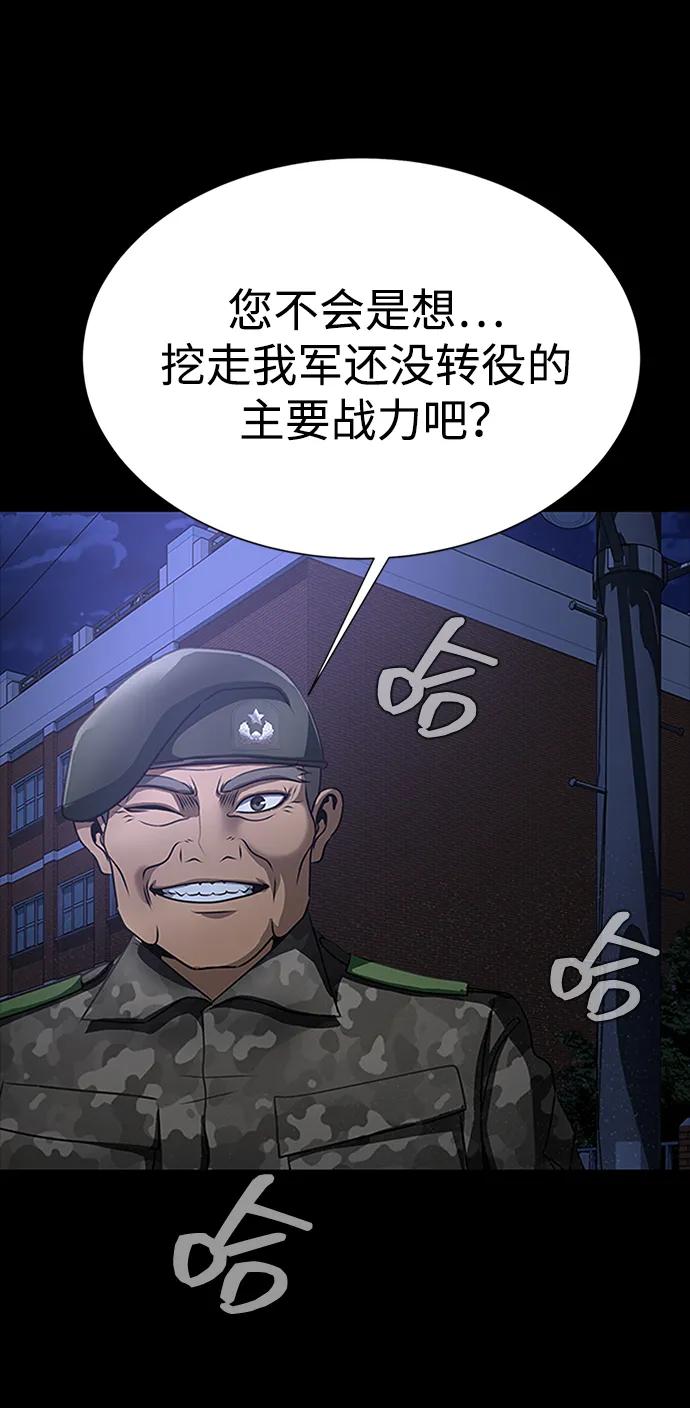《吞噬钢铁的玩家》[第34话] 变化 第39页