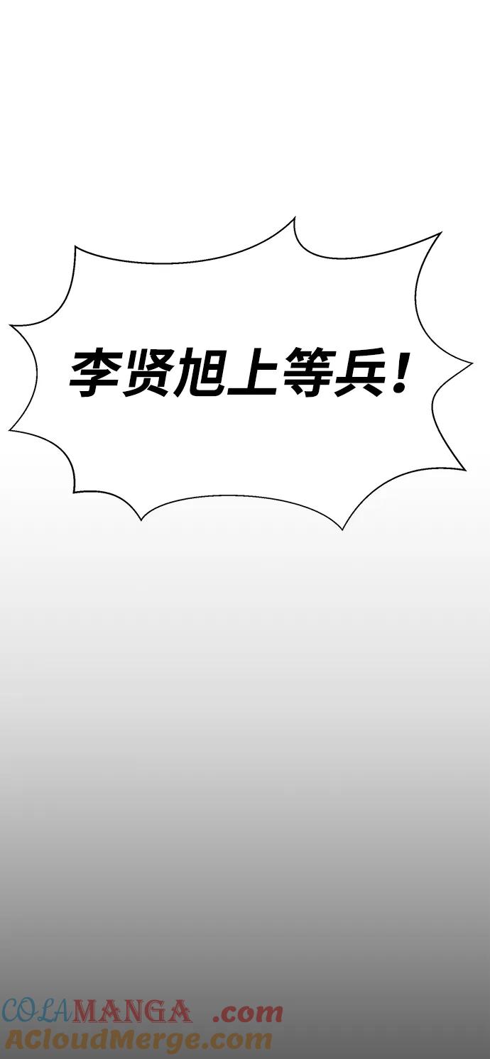 《吞噬钢铁的玩家》[第34话] 变化 第97页