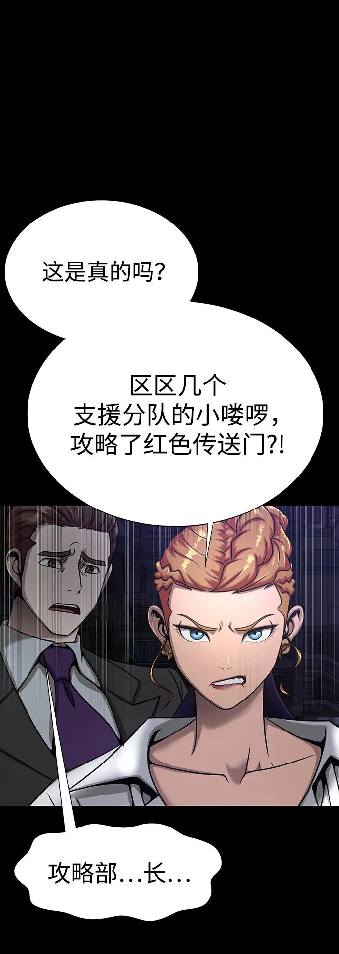 《吞噬钢铁的玩家》[第34话] 变化 第8页