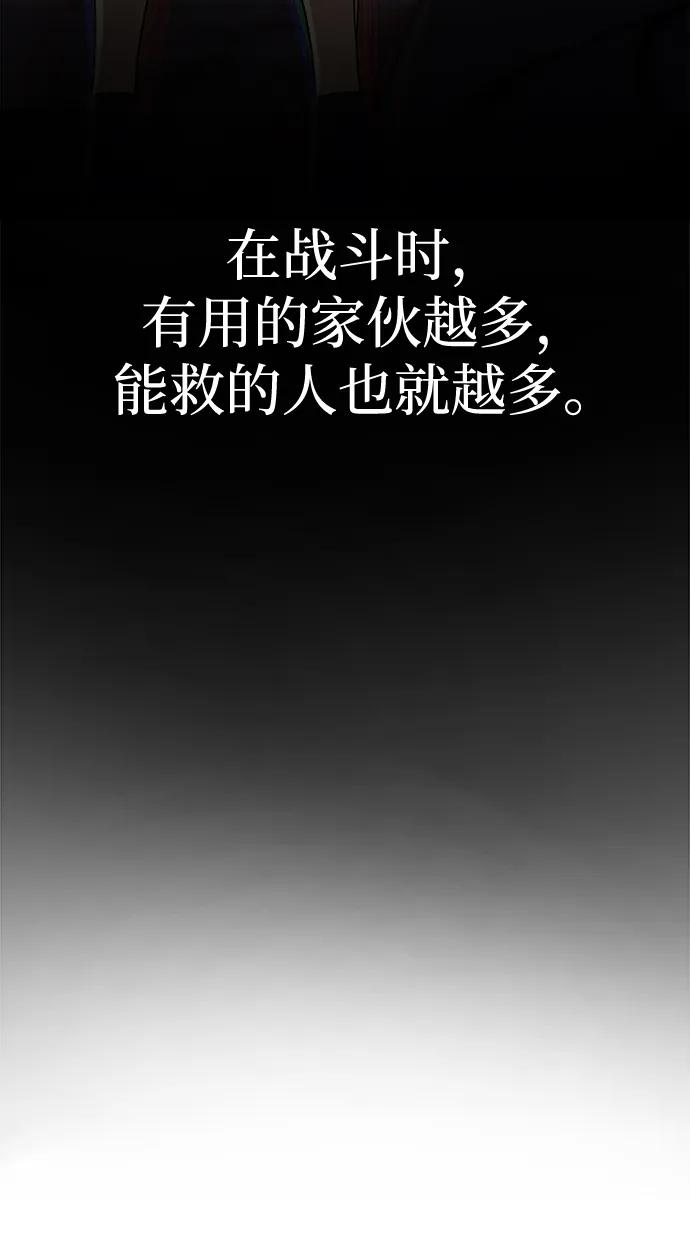 《吞噬钢铁的玩家》[第34话] 变化 第91页