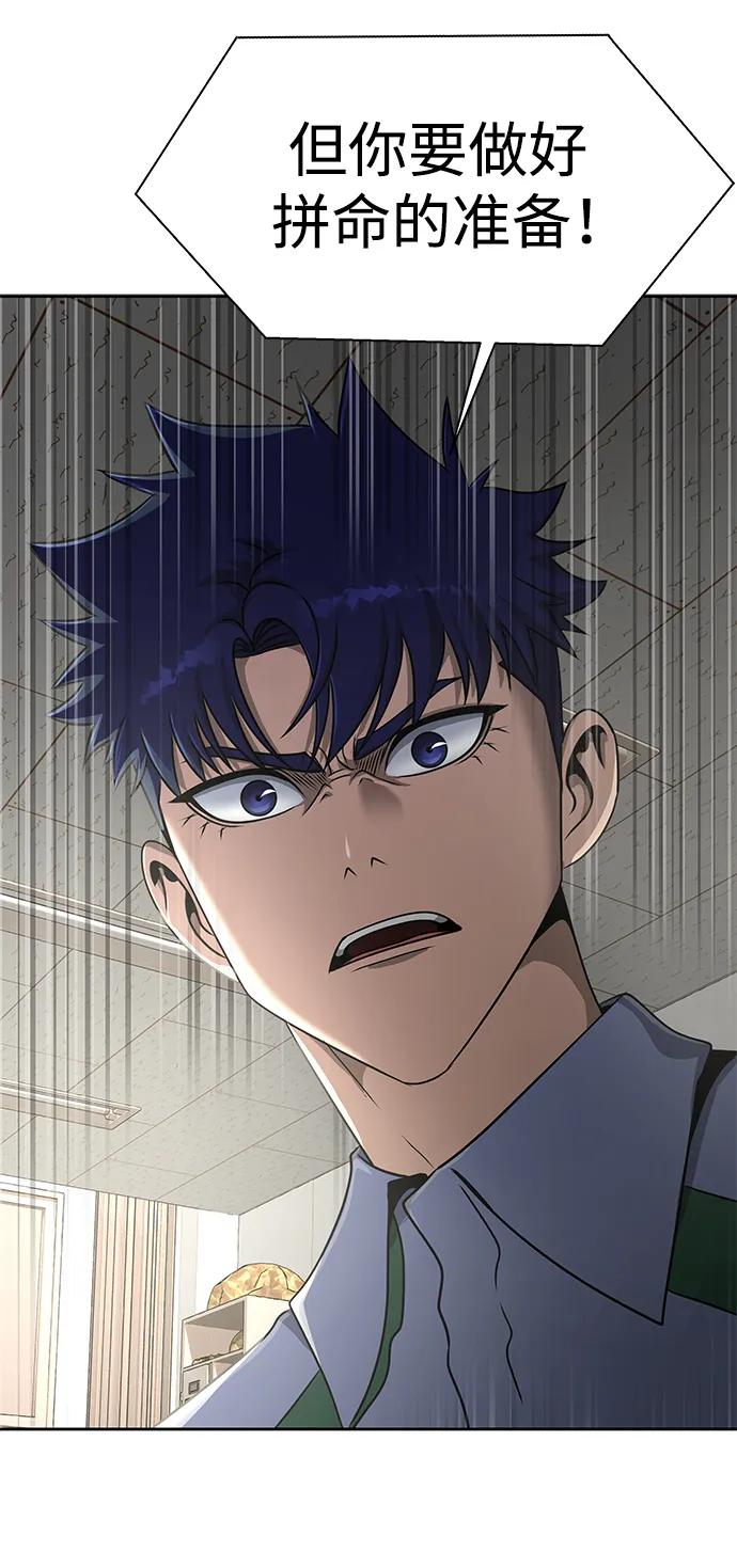 《吞噬钢铁的玩家》[第34话] 变化 第94页