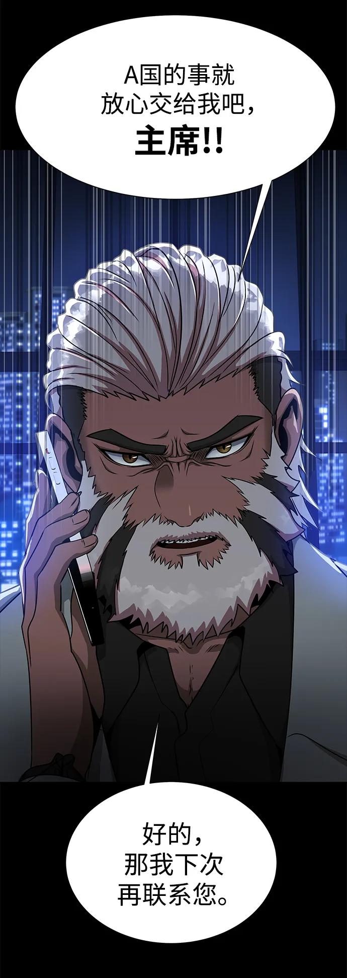 《吞噬钢铁的玩家》[第35话] A市攻势开始！ 第14页