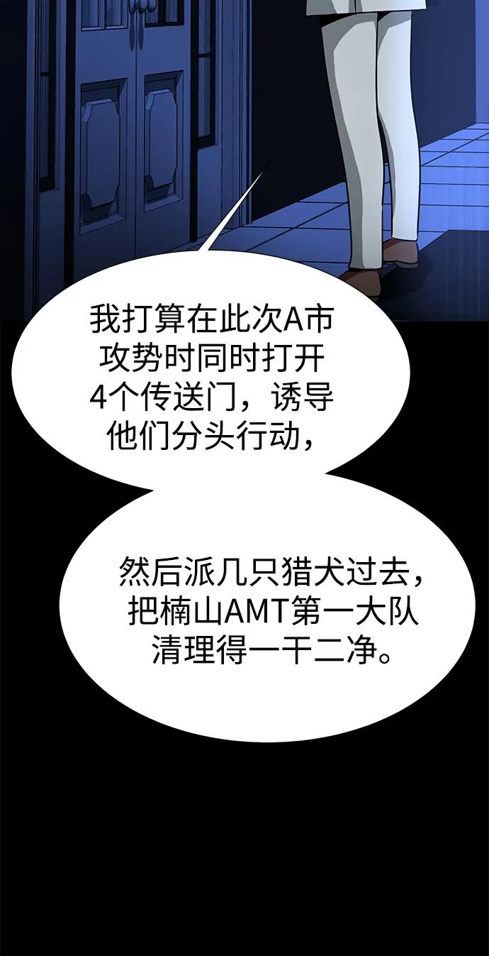 《吞噬钢铁的玩家》[第35话] A市攻势开始！ 第12页