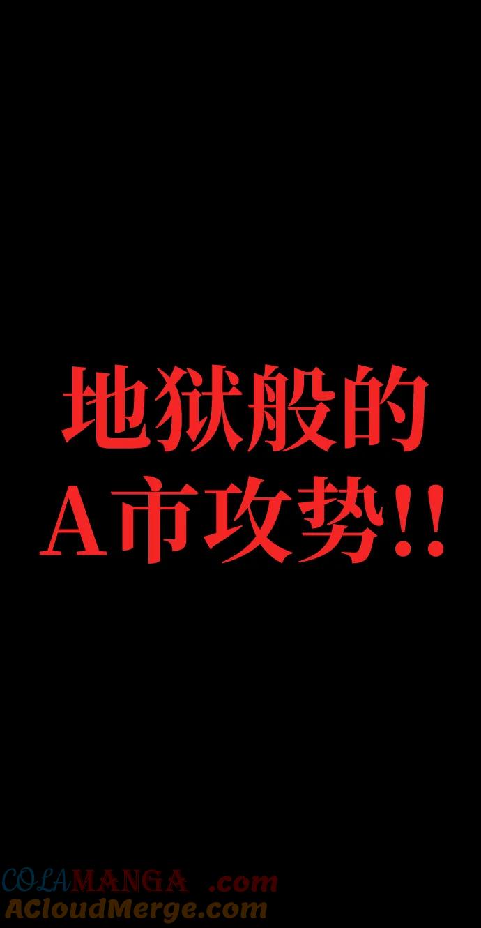 《吞噬钢铁的玩家》[第35话] A市攻势开始！ 第113页