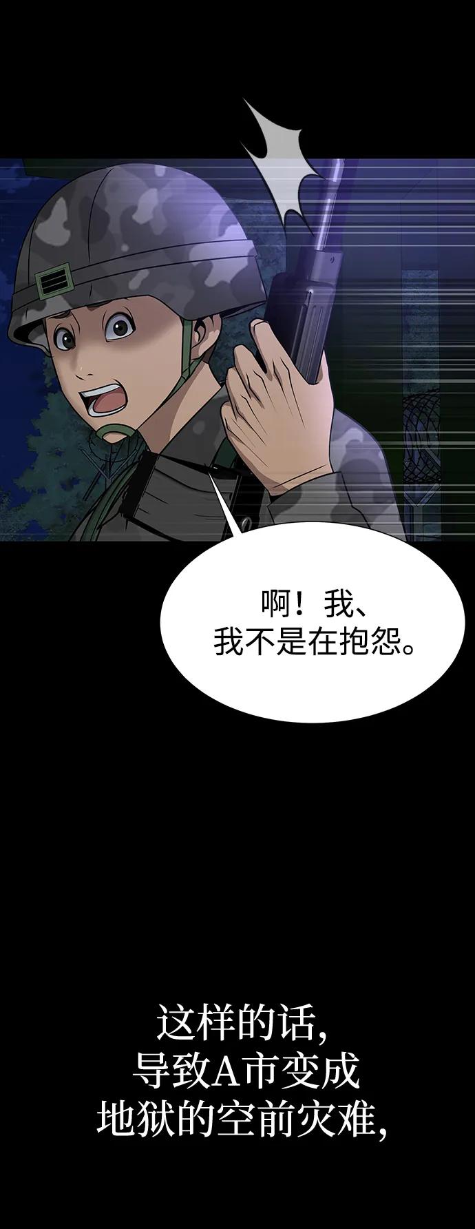 《吞噬钢铁的玩家》[第35话] A市攻势开始！ 第70页