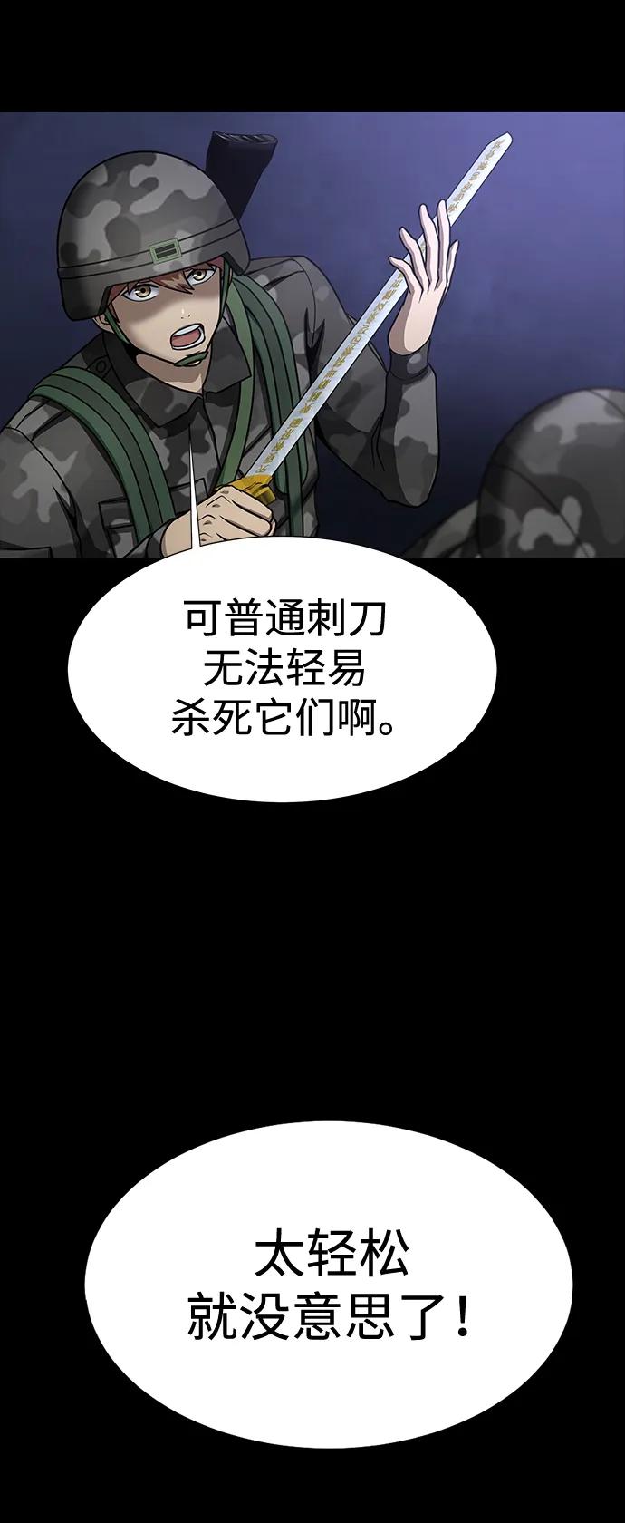 《吞噬钢铁的玩家》[第37话] 你笑的时候最可怕 第80页
