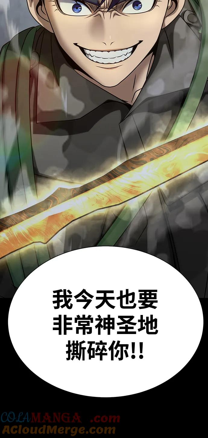 《吞噬钢铁的玩家》[第37话] 你笑的时候最可怕 第125页