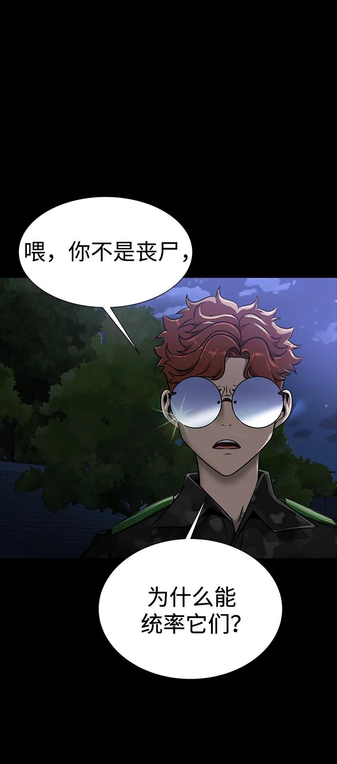 《吞噬钢铁的玩家》[第37话] 你笑的时候最可怕 第71页