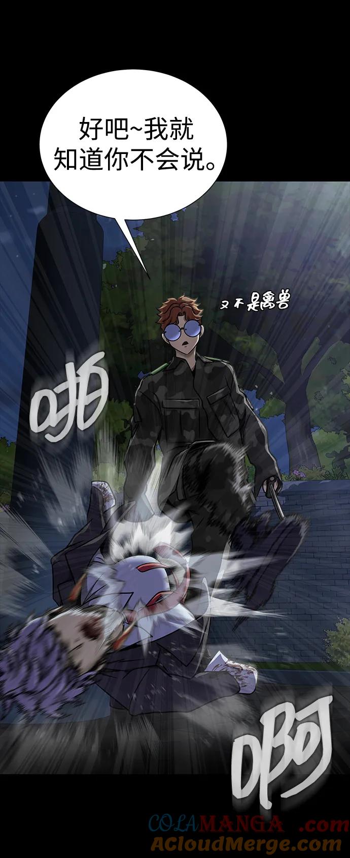《吞噬钢铁的玩家》[第37话] 你笑的时候最可怕 第73页