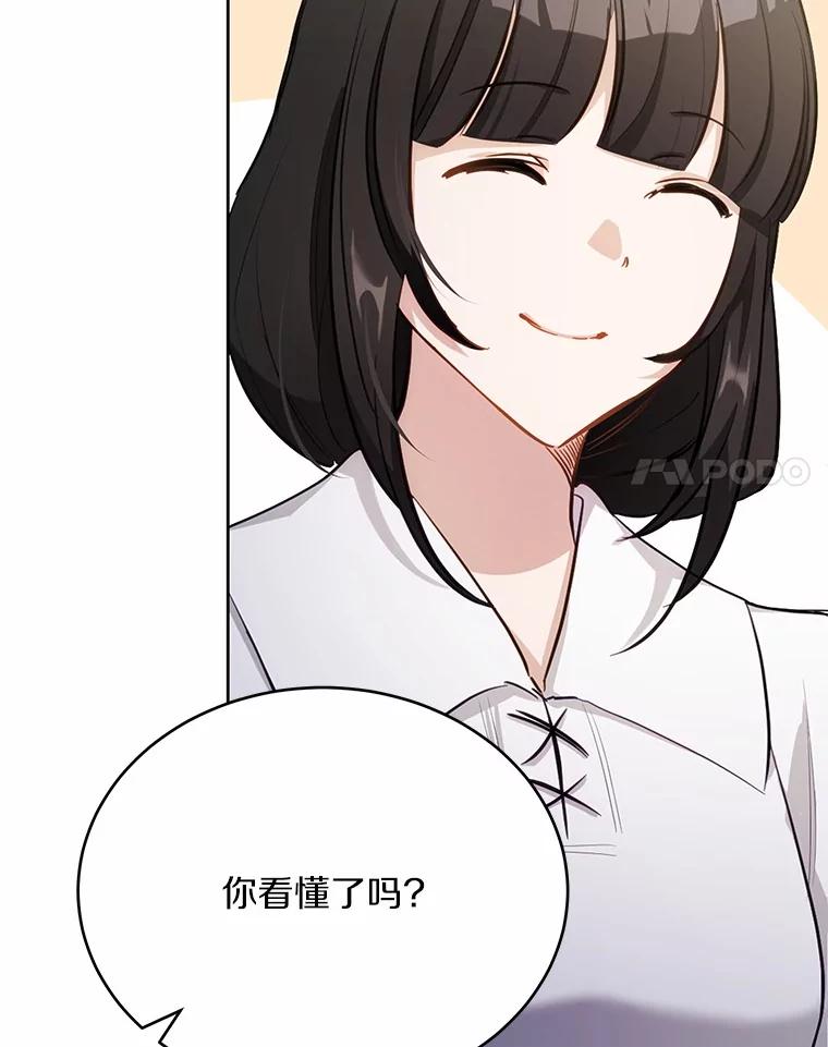被发现就完蛋了！ 37.入住皇宫 第130页