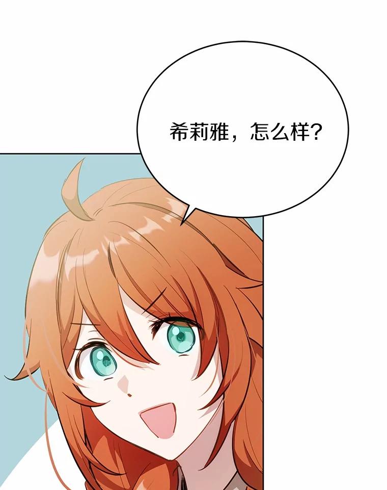 被发现就完蛋了！ 37.入住皇宫 第128页