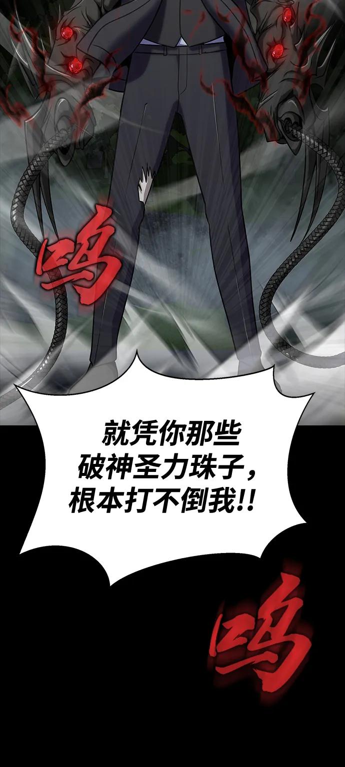 《吞噬钢铁的玩家》[第37话] 你笑的时候最可怕 第114页