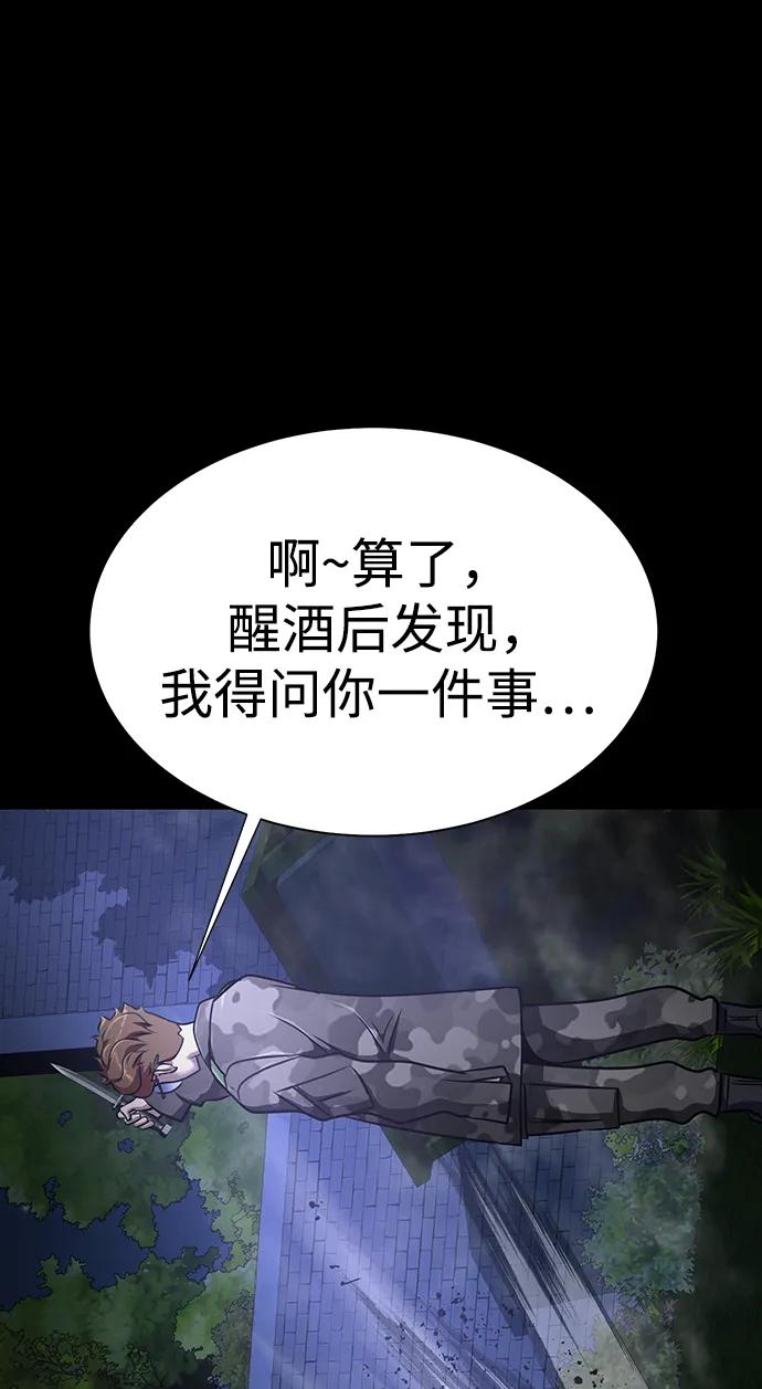 《吞噬钢铁的玩家》[第37话] 你笑的时候最可怕 第59页