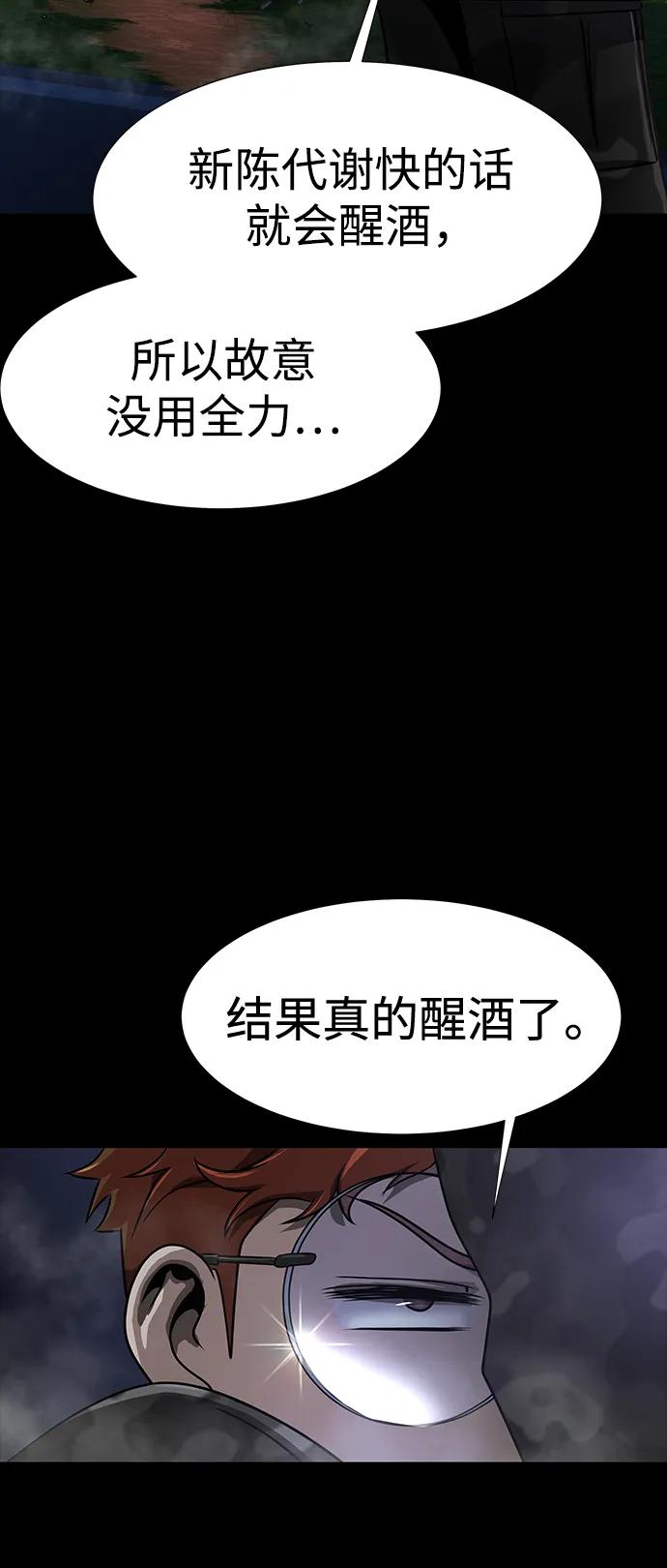 《吞噬钢铁的玩家》[第37话] 你笑的时候最可怕 第54页