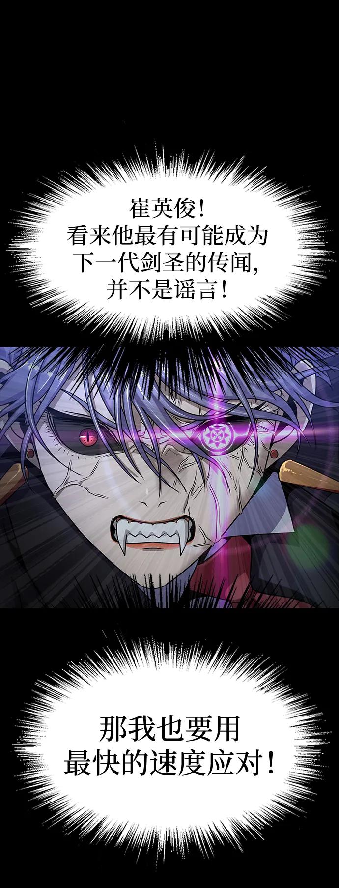 《吞噬钢铁的玩家》[第37话] 你笑的时候最可怕 第30页