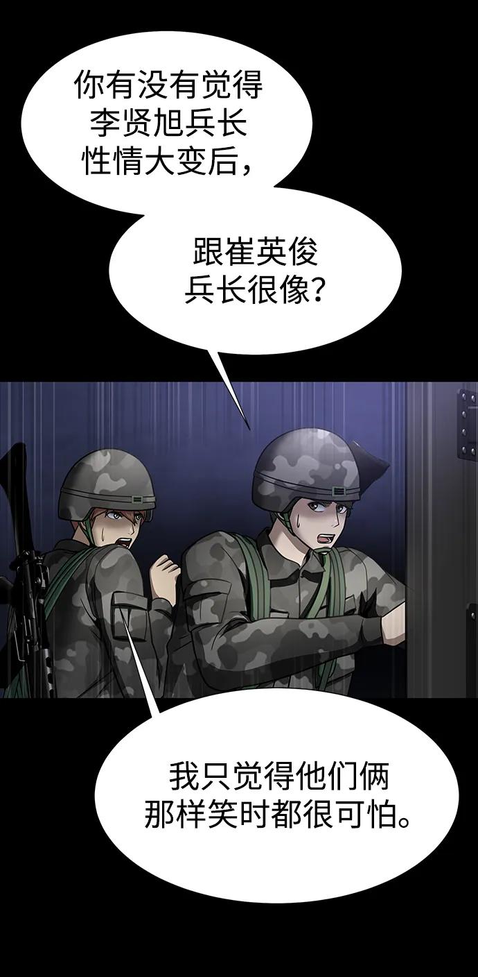 《吞噬钢铁的玩家》[第37话] 你笑的时候最可怕 第87页